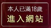 本人已滿18歲，離開5280cc免費影片