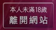 本人未滿18歲，離開5280cc免費影片